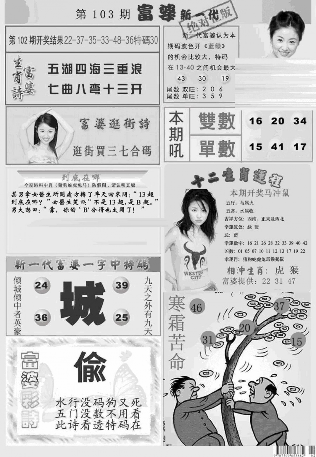 六合彩103期新当天报-2(黑白)