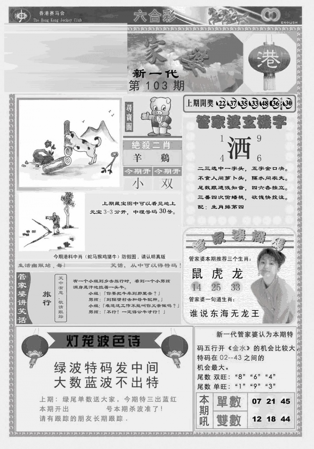 六合彩103期新当天报-3(黑白)
