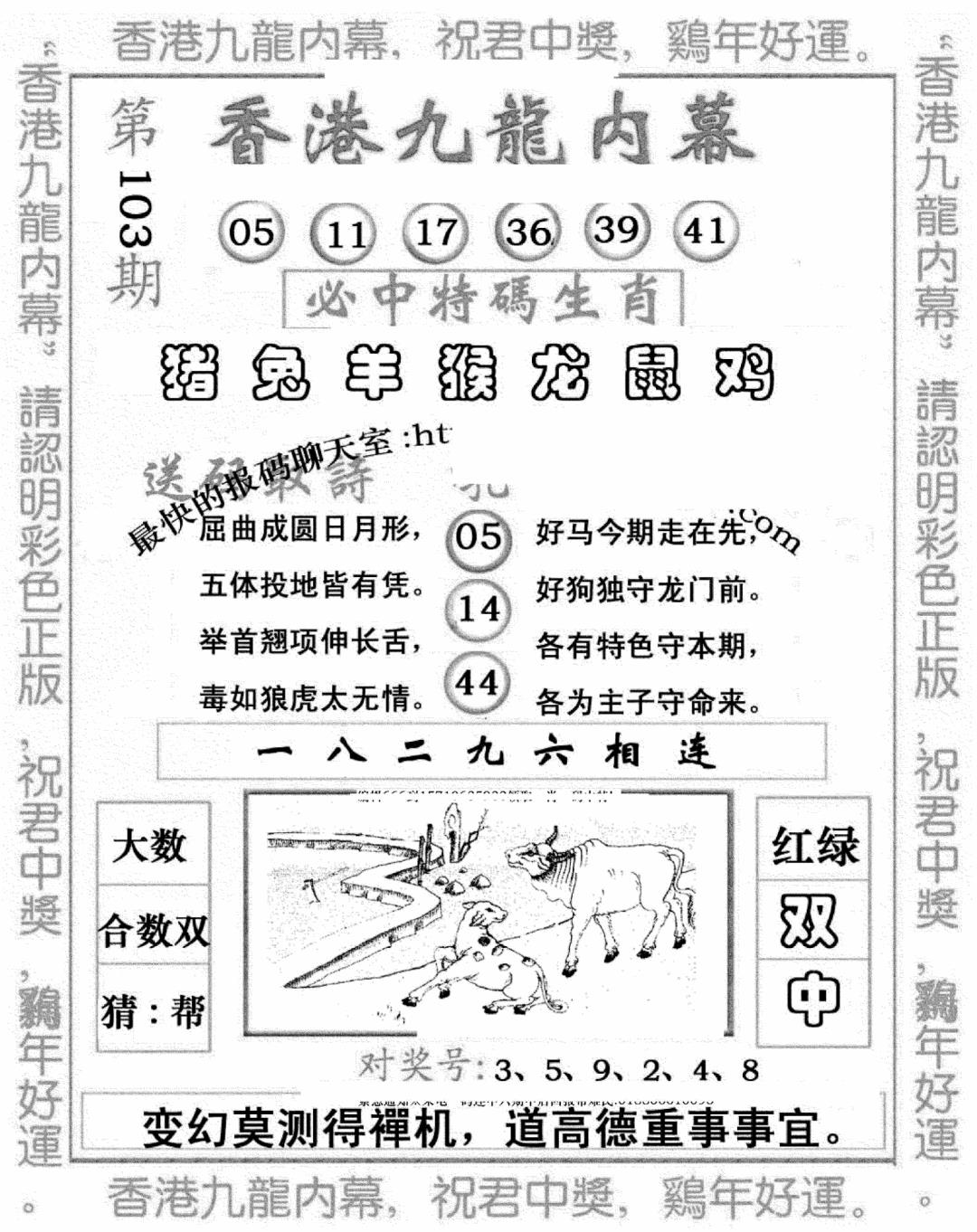 六合彩103期九龙内幕七肖图(新图)(黑白)