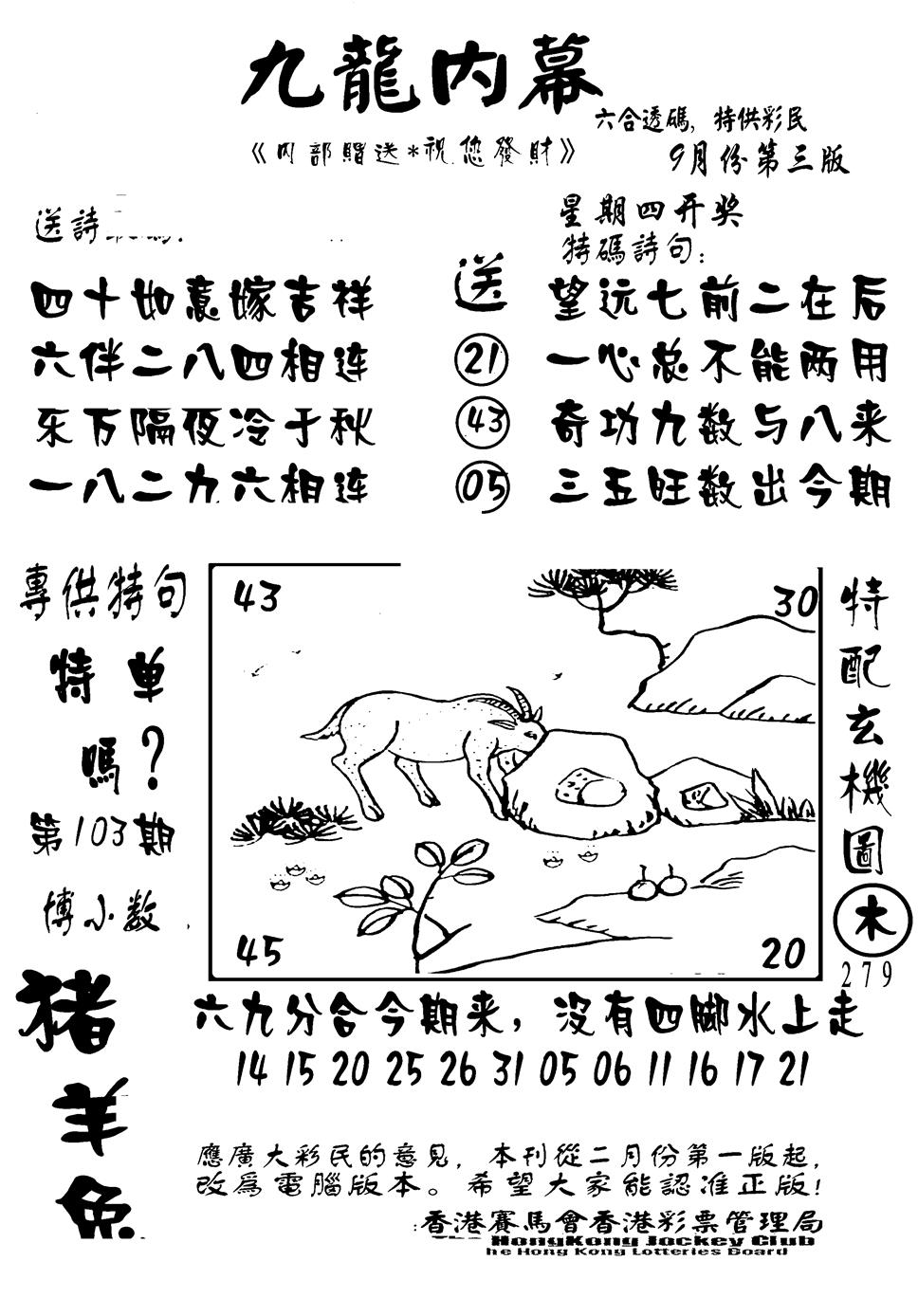 六合彩103期香港九龙传真-2(新图)(黑白)