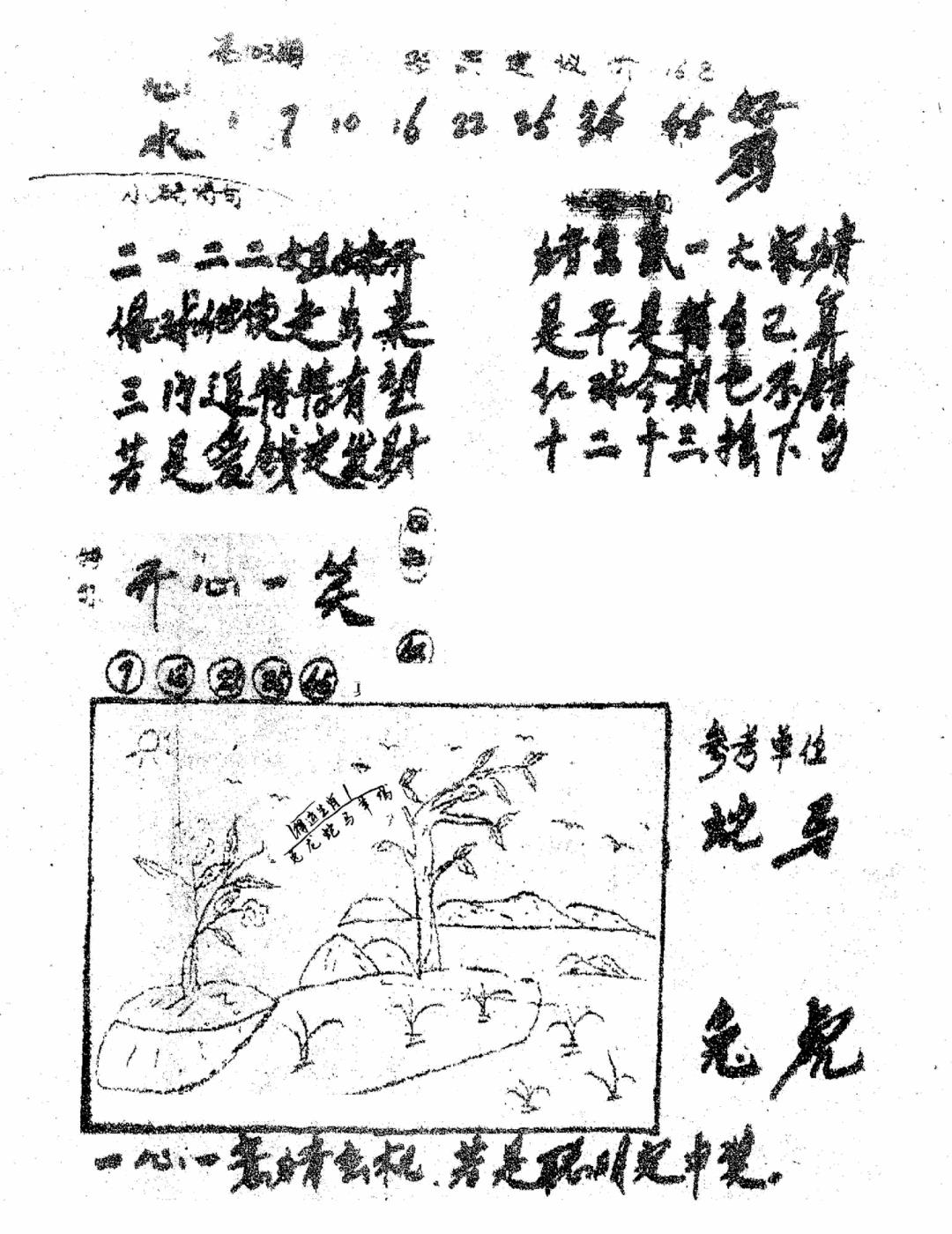 六合彩103期香港九龙传真1(手写版)(黑白)