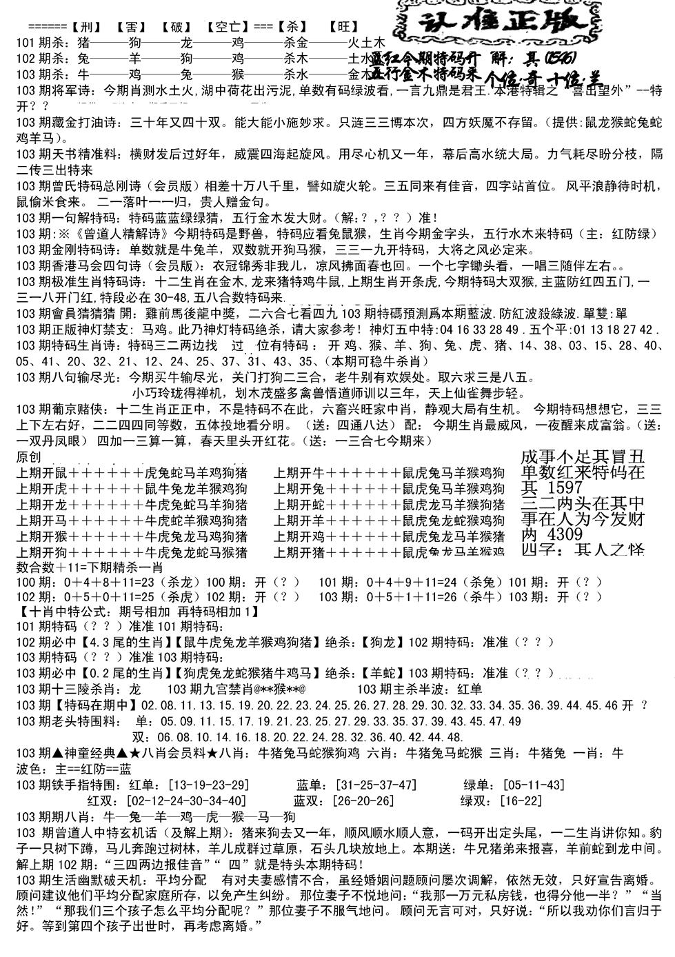 六合彩103期长沙精选料B(新)(黑白)