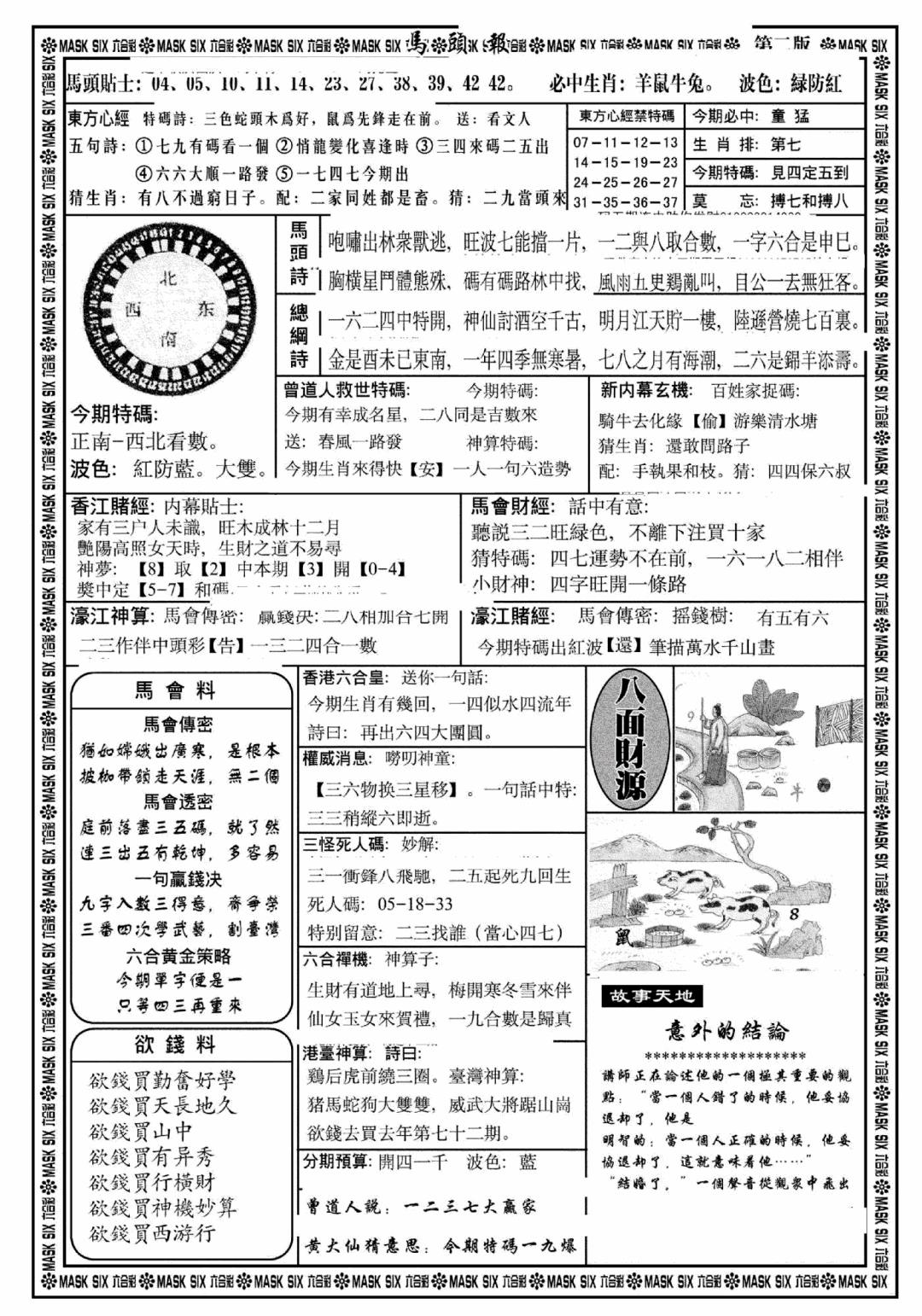 六合彩103期马头报B(黑白)
