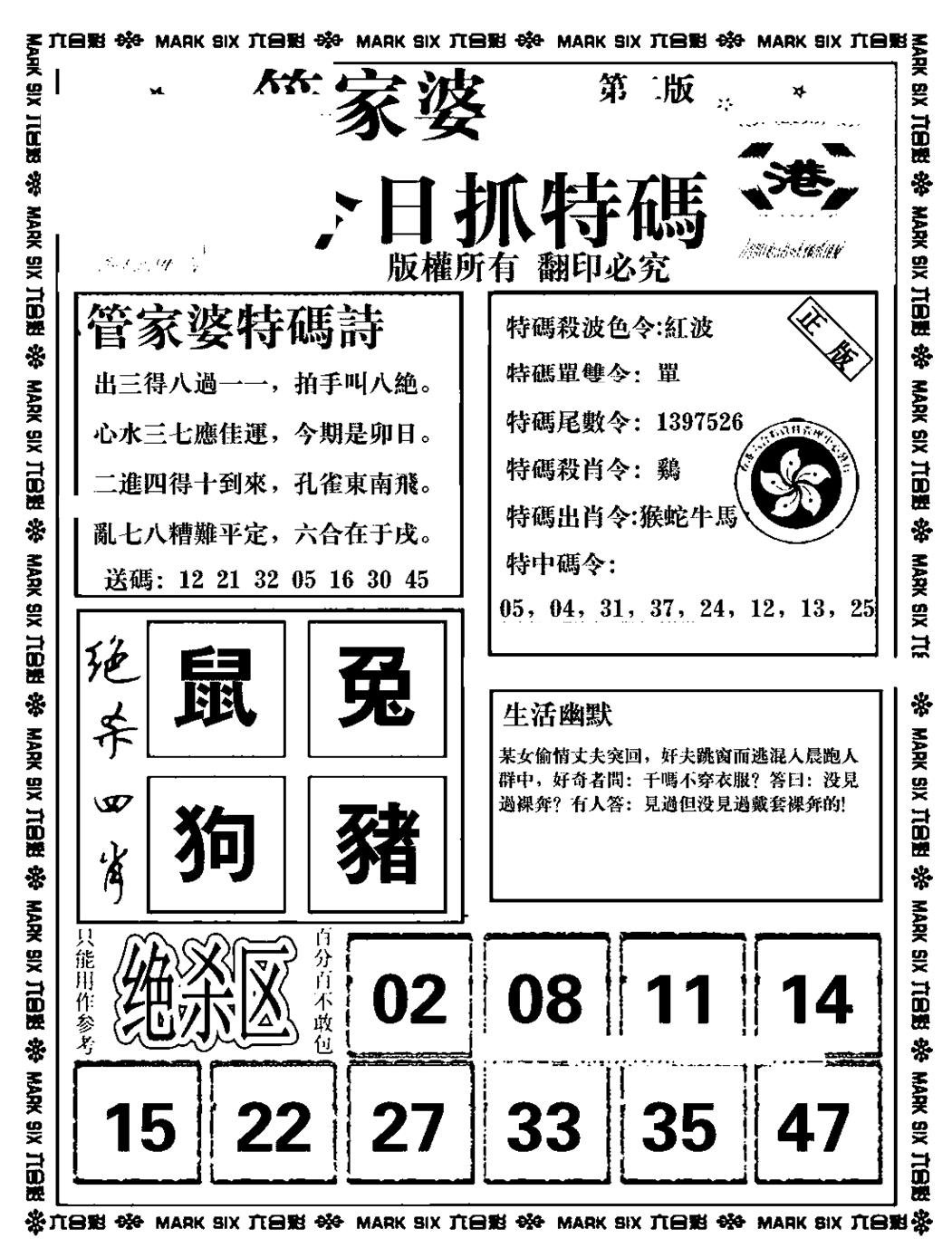 六合彩103期管家婆抓特码B(正版)(黑白)