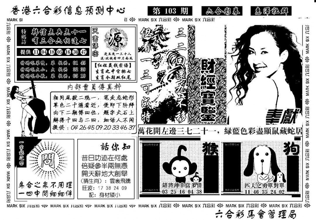 六合彩103期诸葛财经宝鉴(新)(黑白)