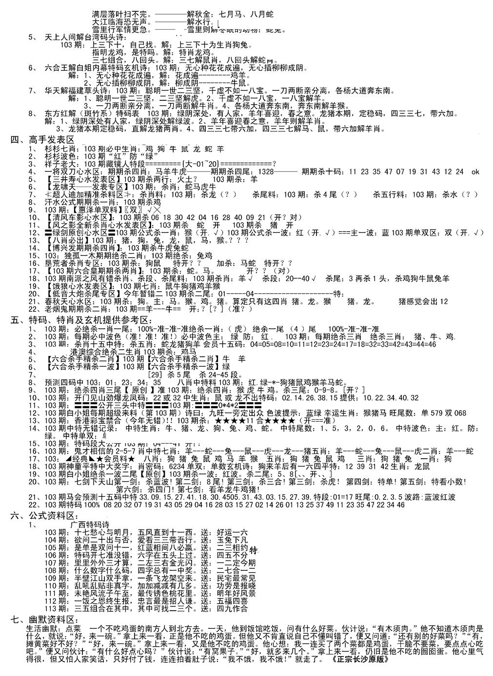 六合彩103期老版长沙精选B(新)(黑白)