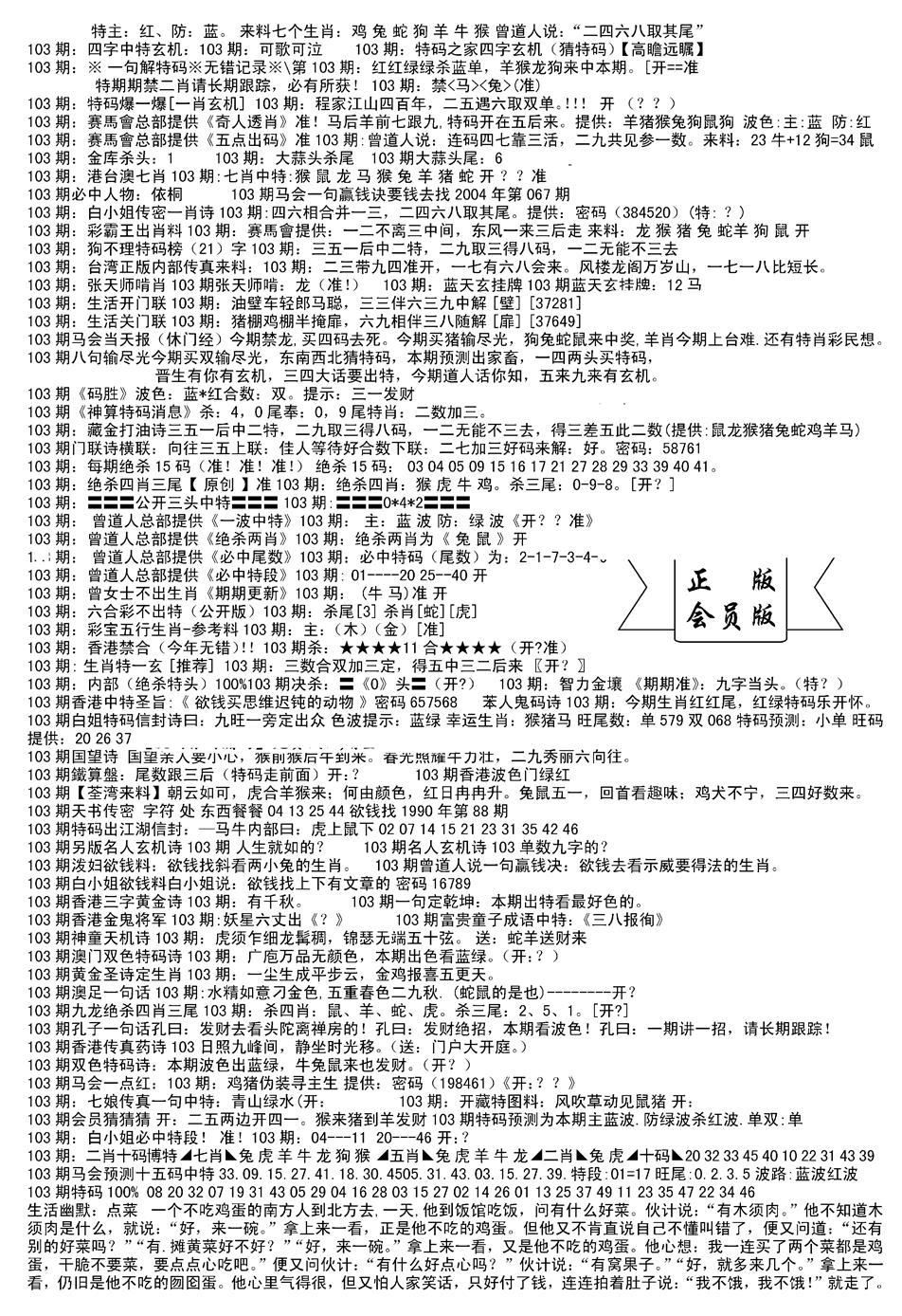 六合彩103期会员版长沙B(新)(黑白)