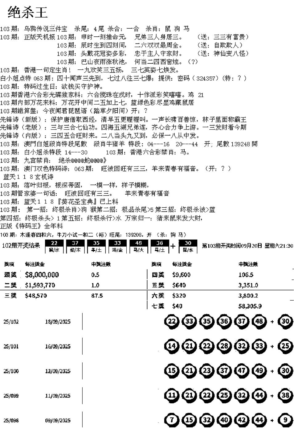 六合彩103期蓝天报B(黑白)