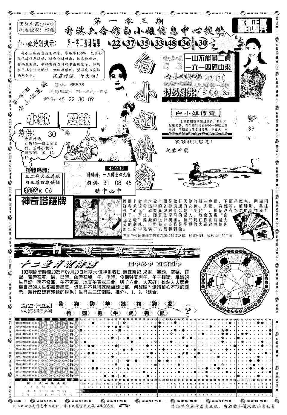 六合彩103期新版白小姐祺袍A(黑白)