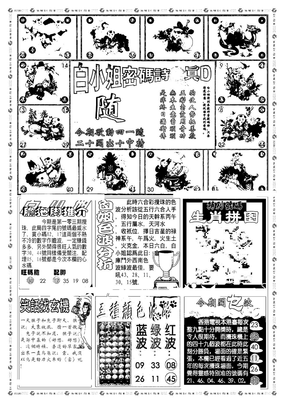 六合彩103期新版白小姐祺袍B(黑白)