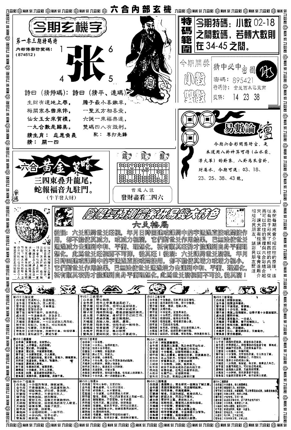 六合彩103期新版内部玄机B(黑白)