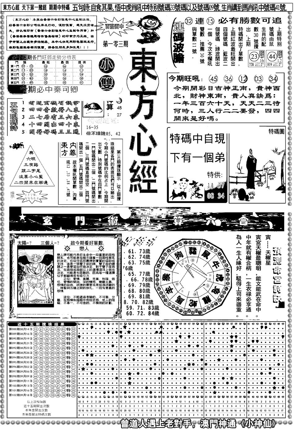 六合彩103期新版东方心经A(黑白)