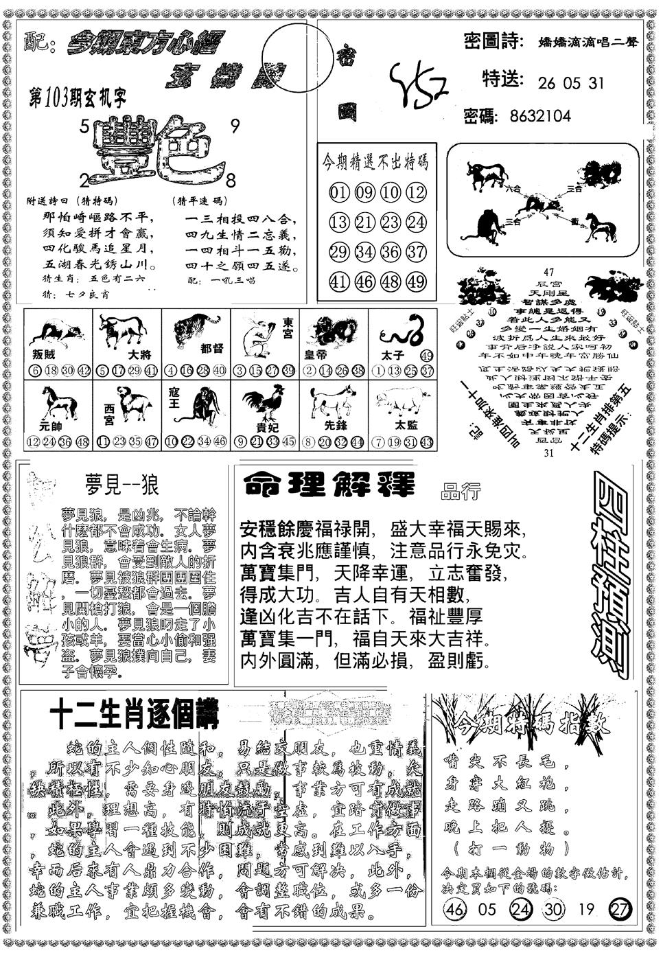 六合彩103期新版东方心经B(黑白)