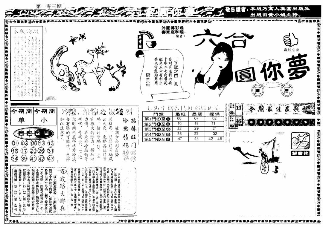 六合彩103期新版六合圆你梦A(黑白)