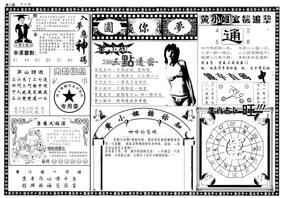 六合彩103期新版六合圆你梦B(黑白)
