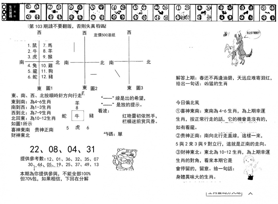 六合彩103期正版澳门足球报(黑白)