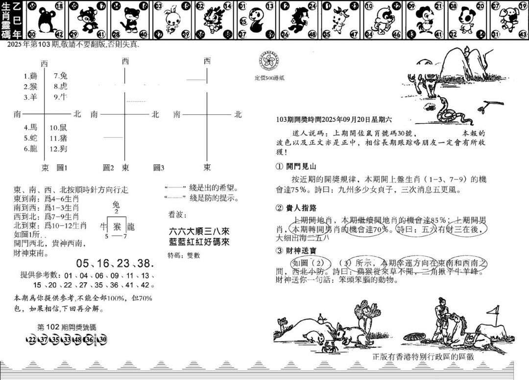 六合彩103期香港足球报(黑白)