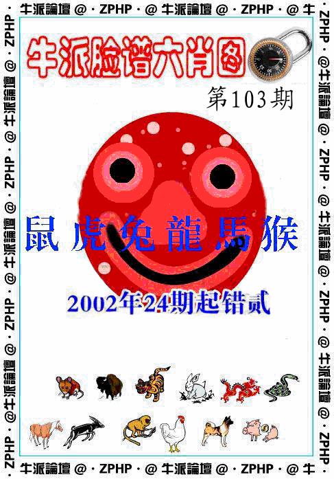 六合彩103期牛派系列6(黑白)
