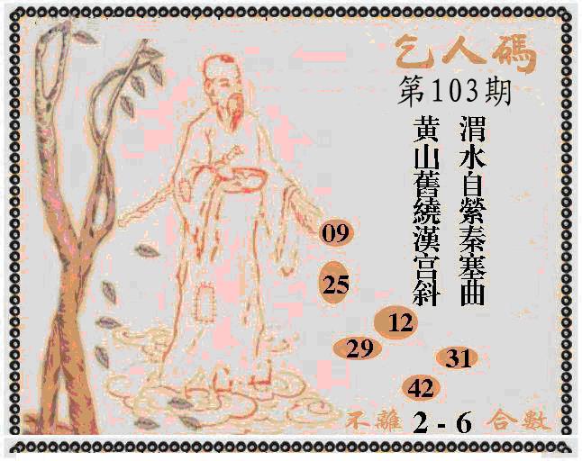 六合彩103期牛派系列9(黑白)