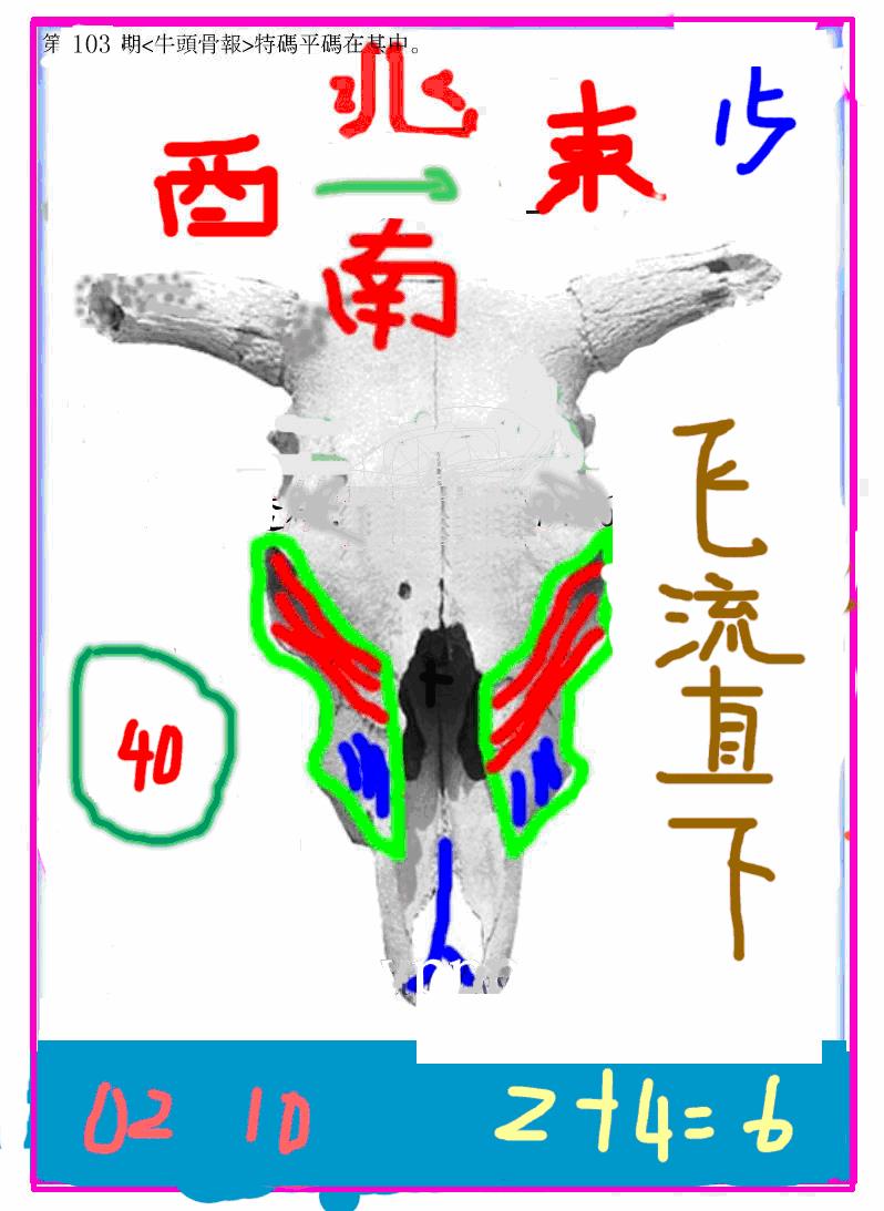 六合彩103期另牛头报(黑白)