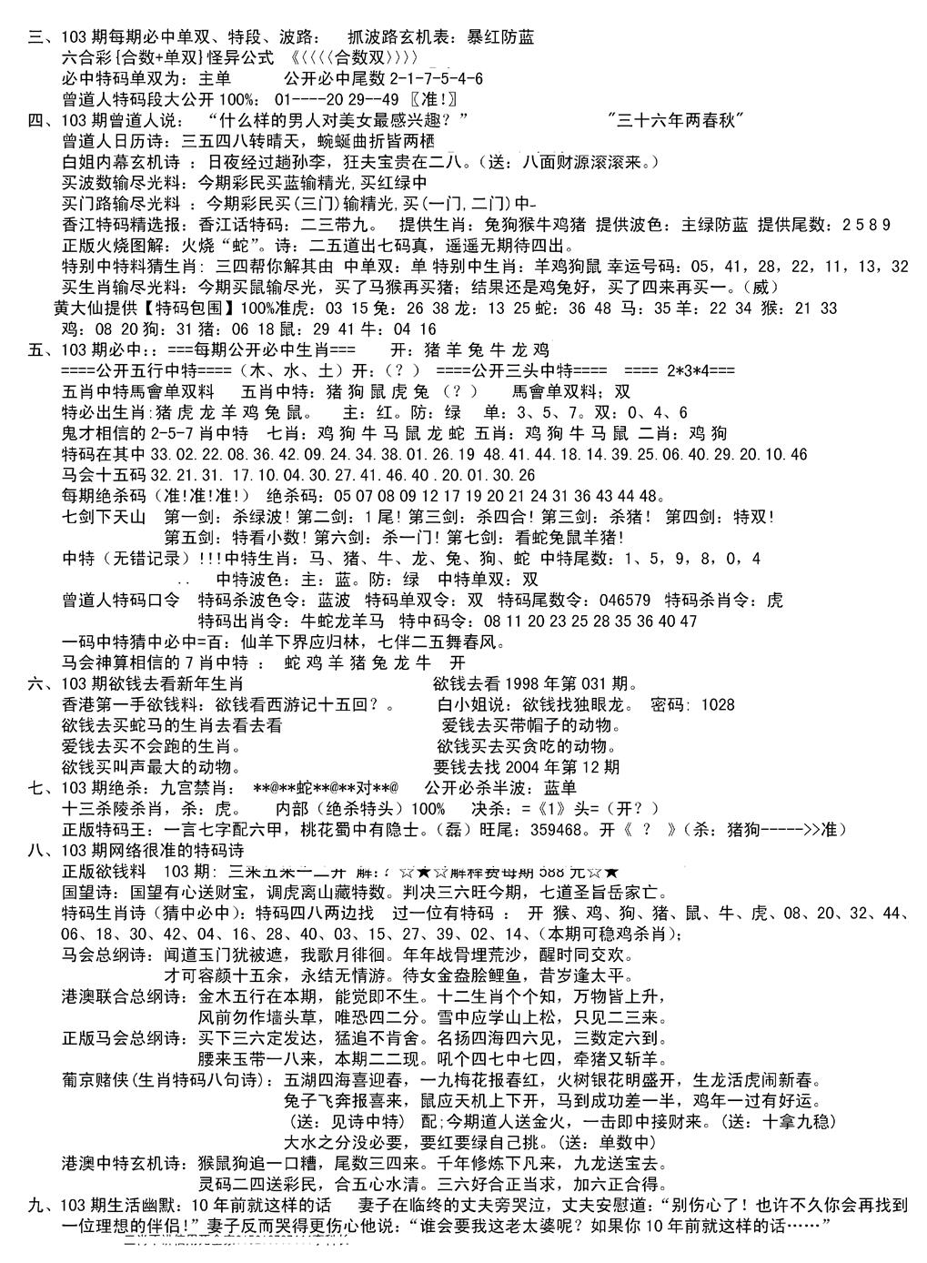 六合彩103期湖南综合资料B(新图)(黑白)