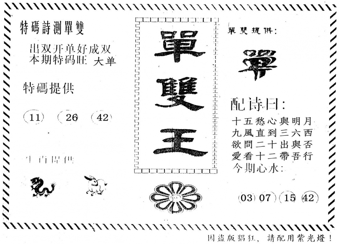六合彩103期单双王(黑白)
