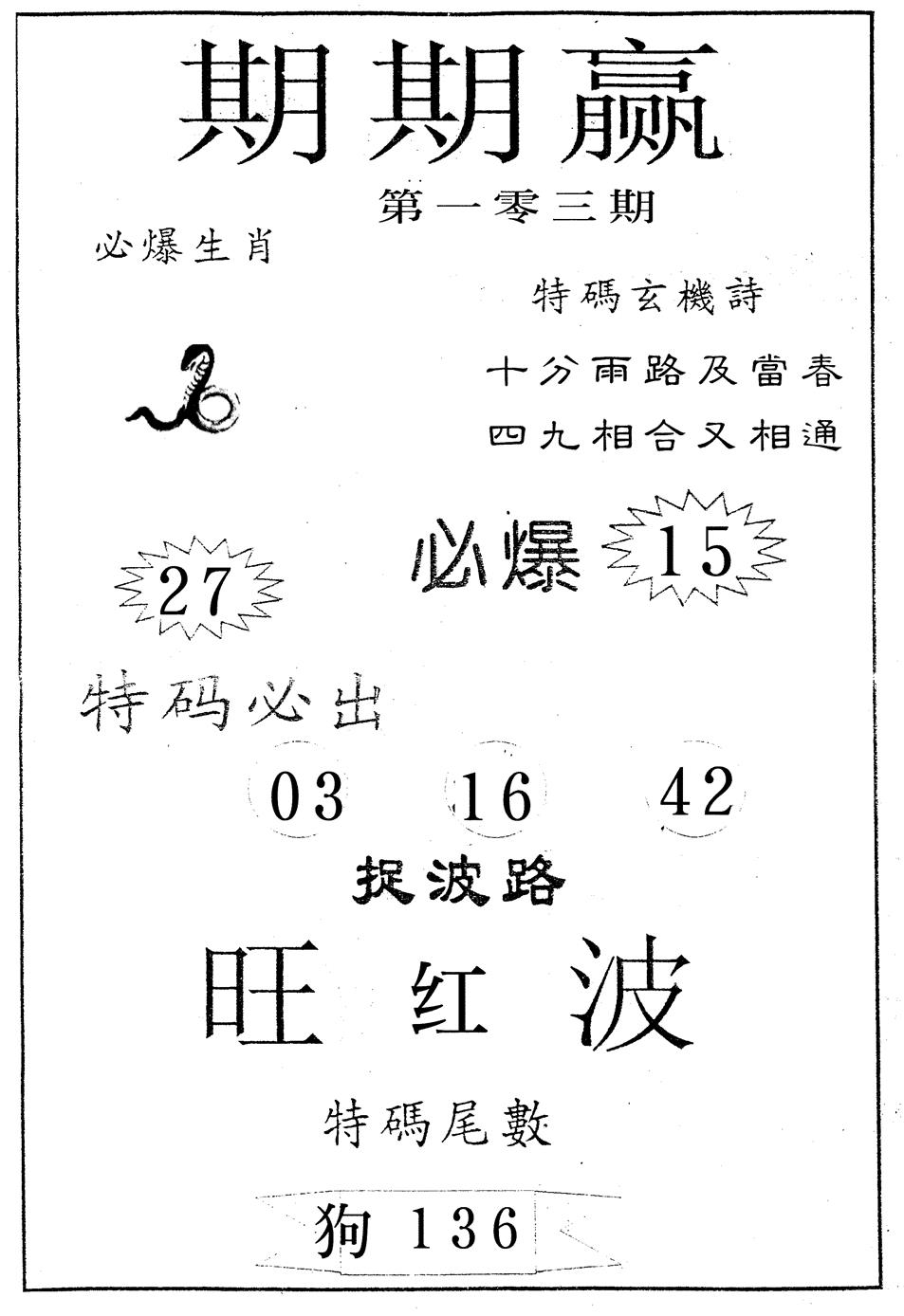 六合彩103期期期赢(黑白)