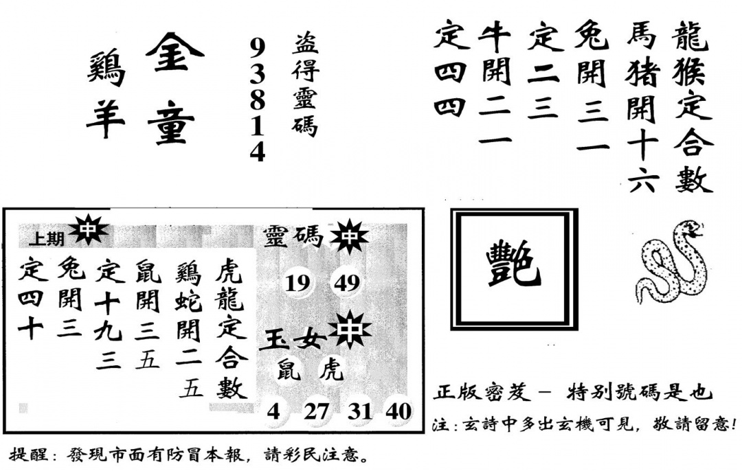 六合彩103期城市都鼠王(黑白)