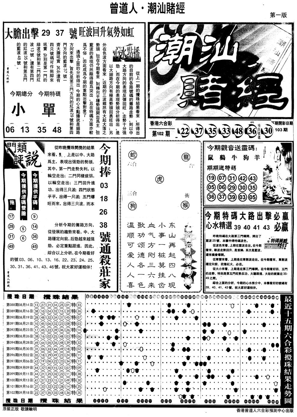 六合彩103期另版潮汕赌经A(黑白)