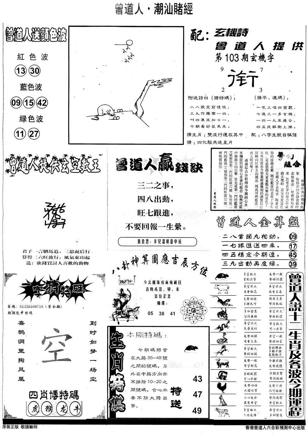 六合彩103期另版潮汕赌经B(黑白)