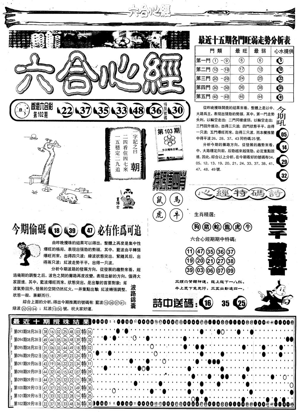 六合彩103期另版六合心经A(黑白)