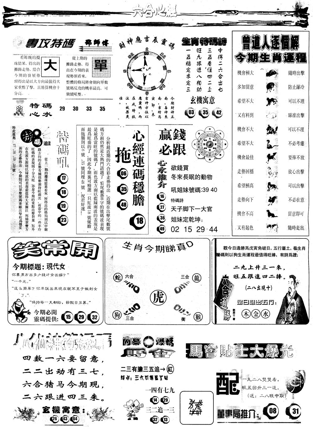 六合彩103期另版六合心经B(黑白)