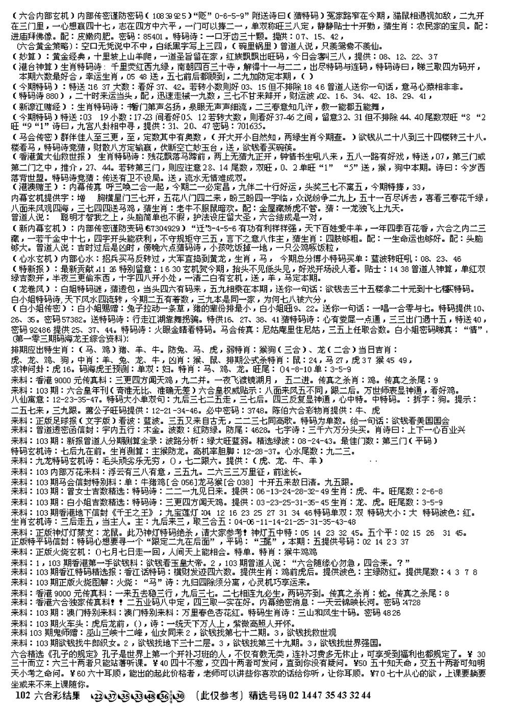 六合彩103期另版综合资料B(早图)(黑白)