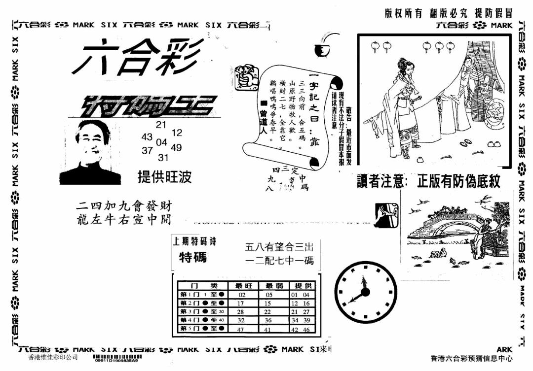 六合彩103期另版特码王(早图)(黑白)