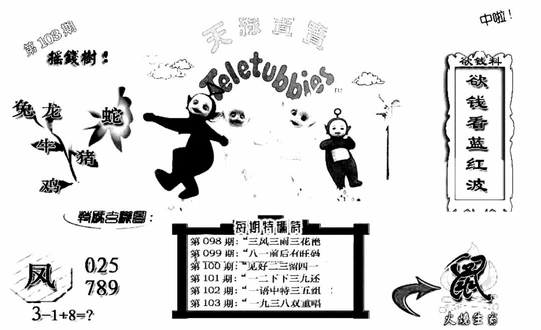 六合彩103期天线宝宝C(早图)(黑白)