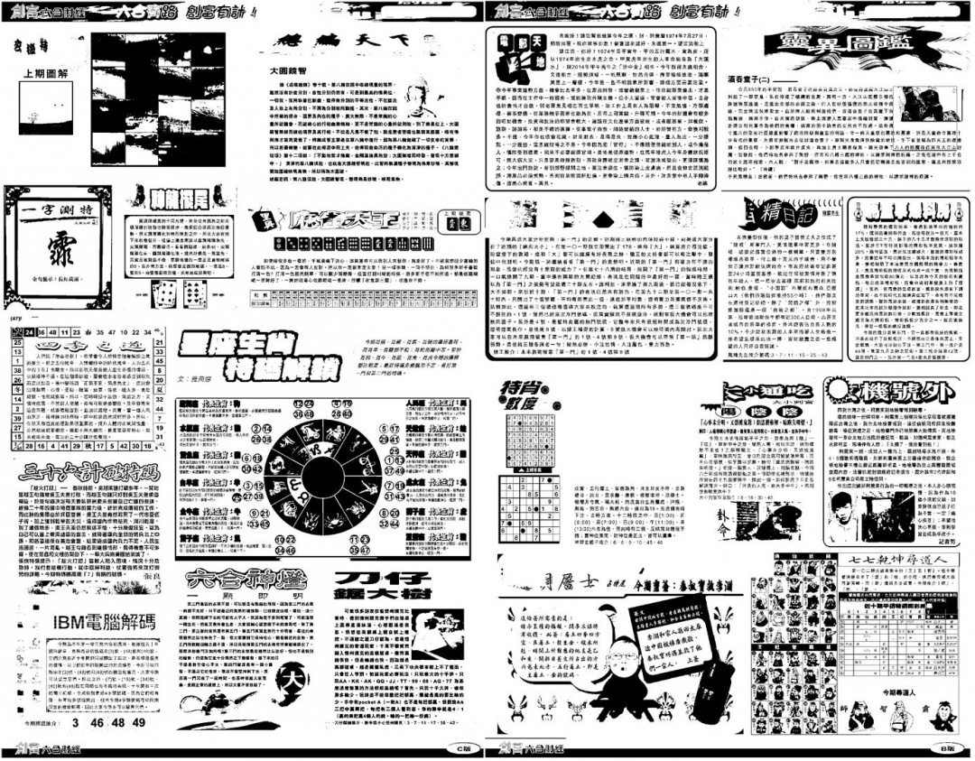 六合彩103期另版创富B(黑白)