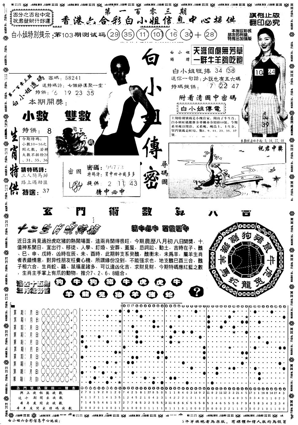 六合彩103期另版白小姐祺袍A(黑白)