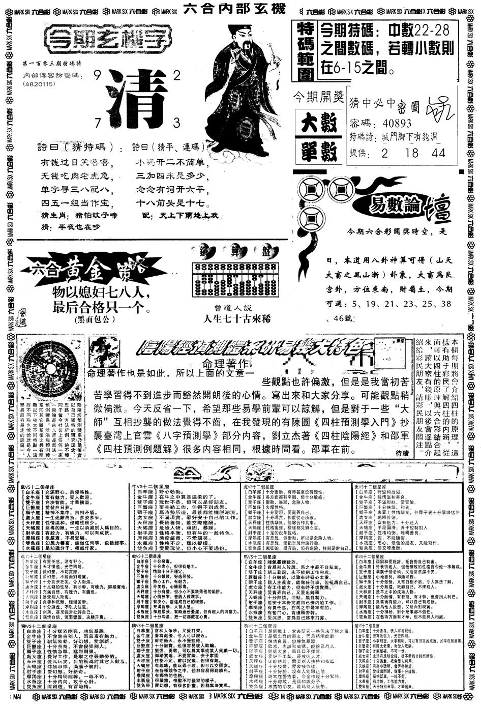 六合彩103期另版六内部玄机B(黑白)