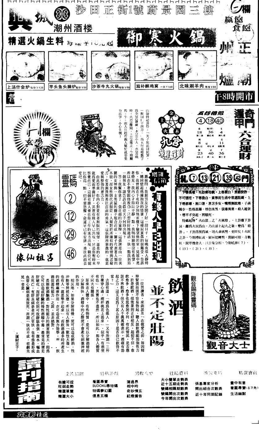 六合彩103期另版六合精选A(黑白)