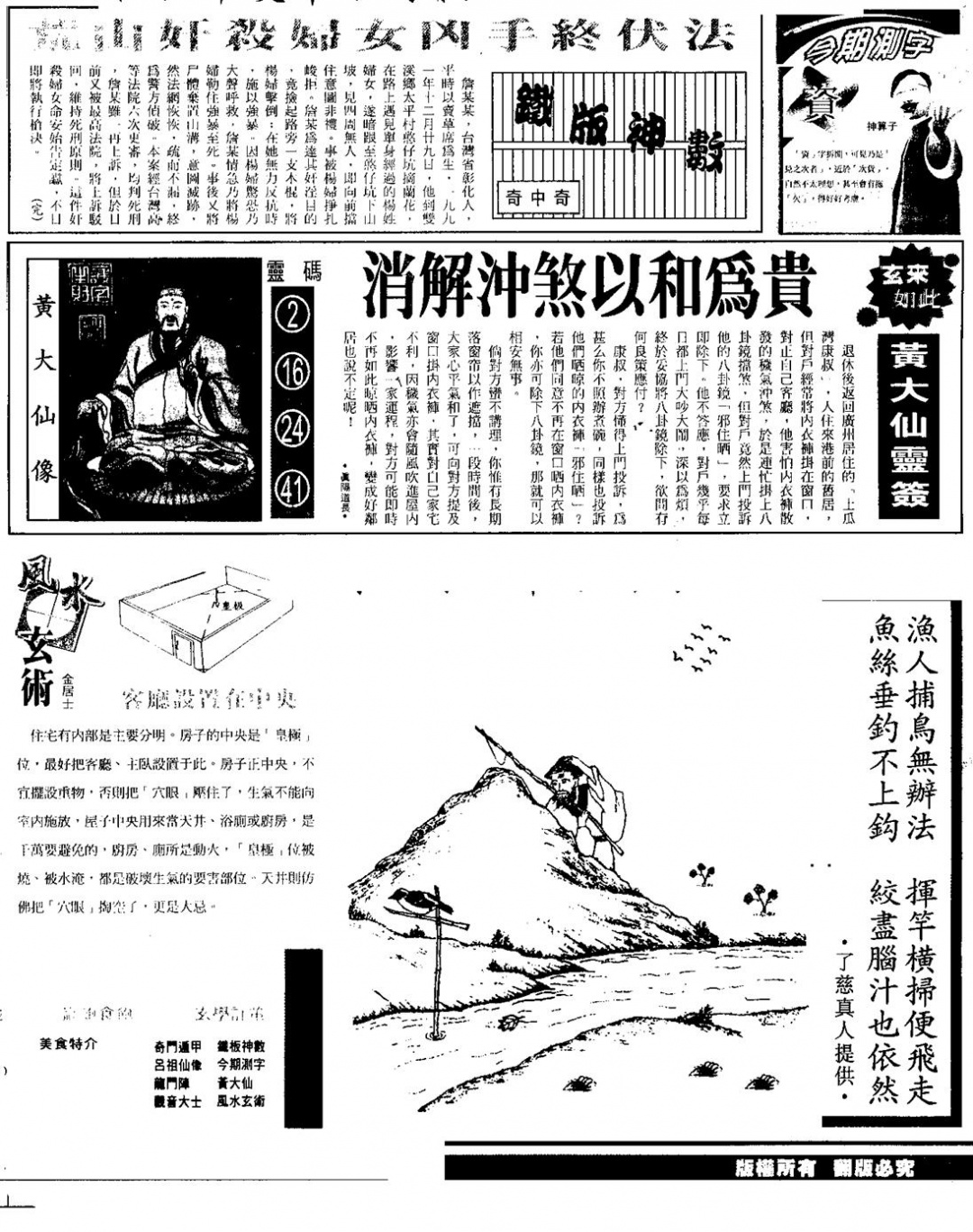 六合彩103期另版六合精选B(黑白)