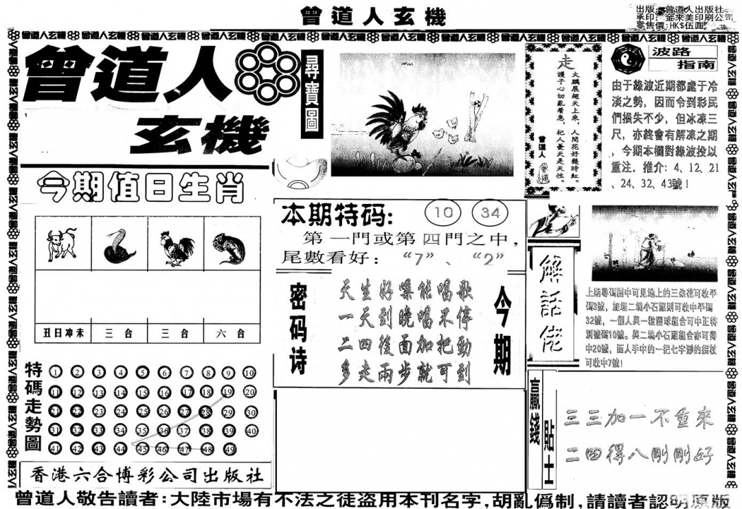 六合彩103期另版曾玄机A(黑白)