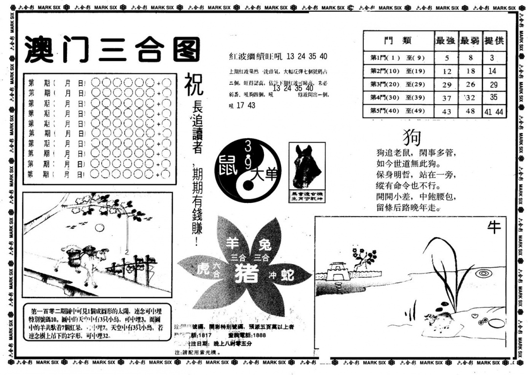 六合彩103期另版澳门三合(黑白)