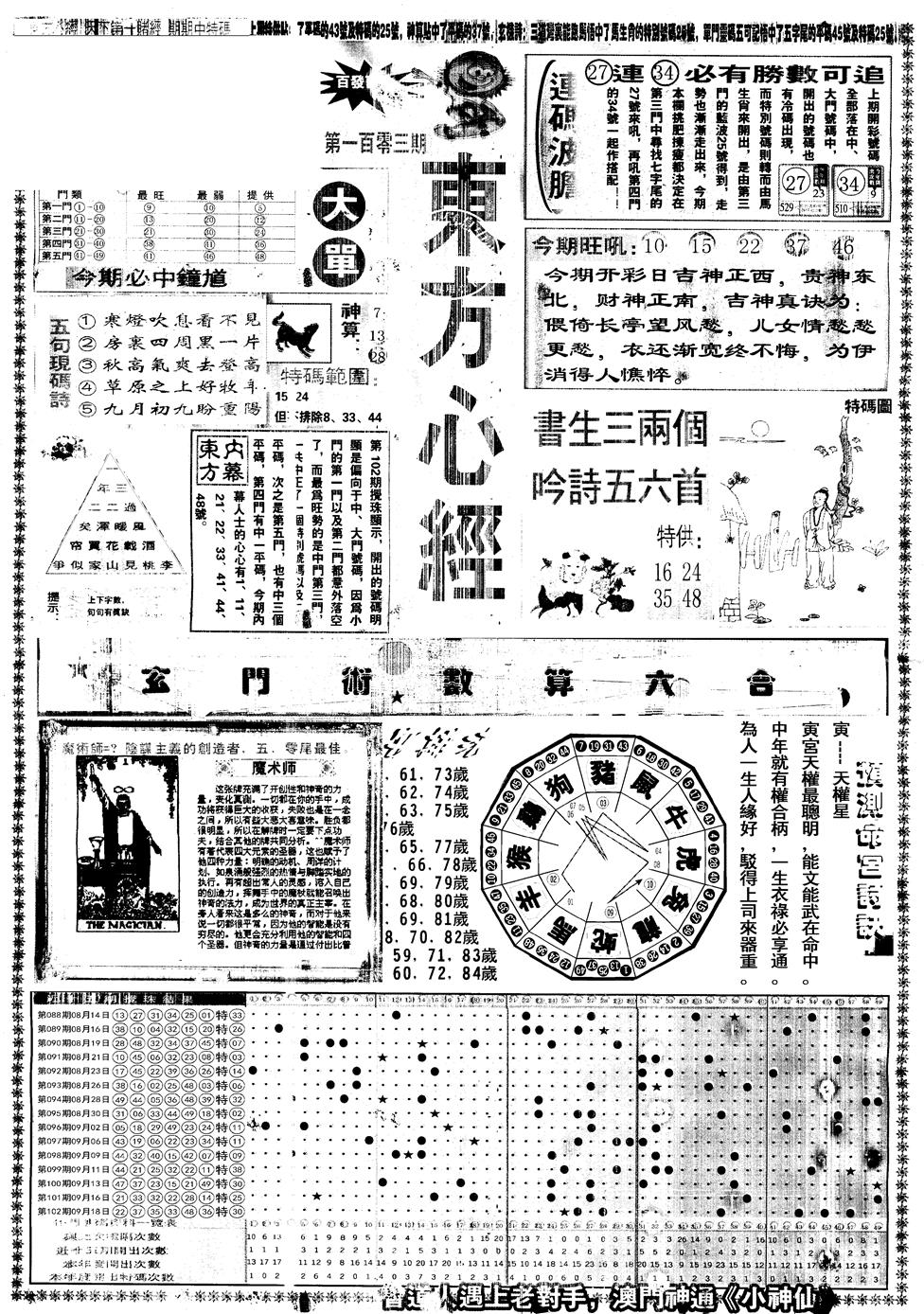 六合彩103期另版东方心经A(黑白)