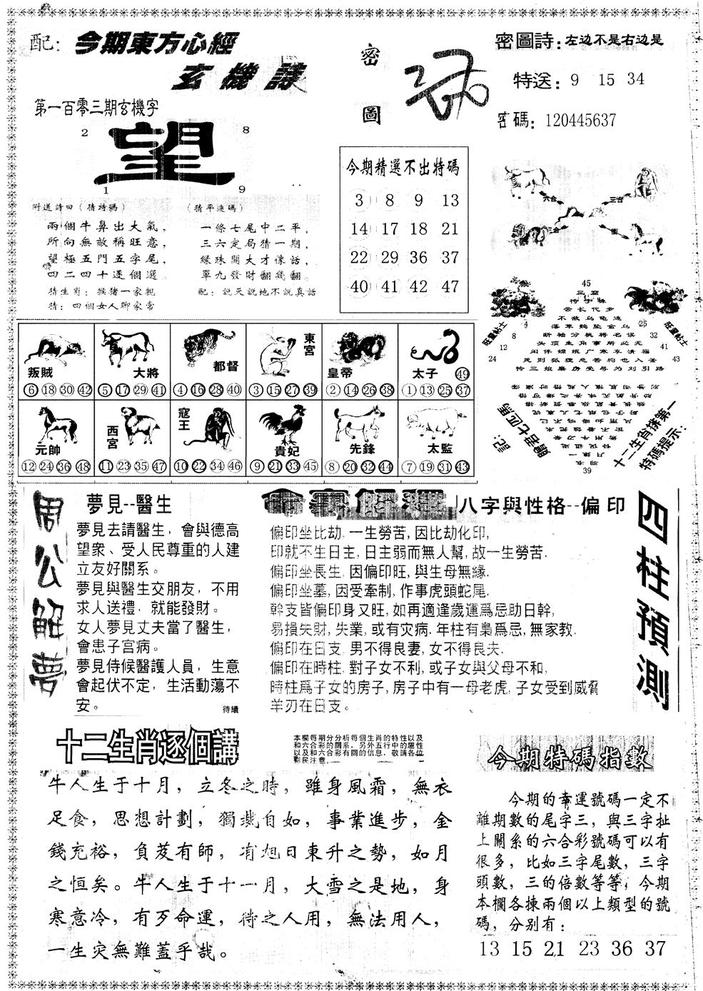 六合彩103期另版东方心经B(黑白)