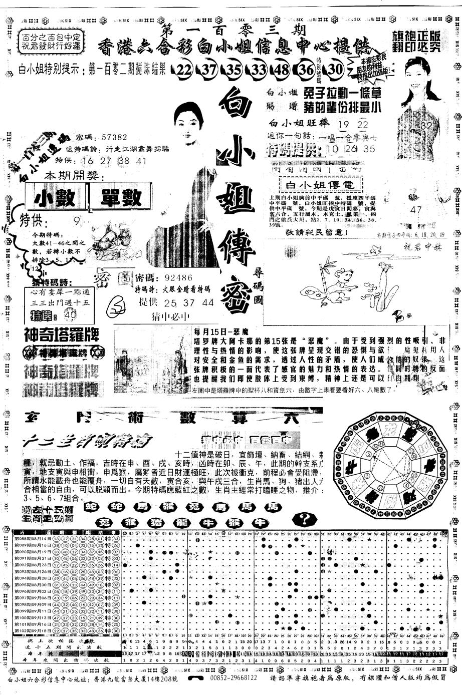 六合彩103期另版白姐旗袍A(黑白)