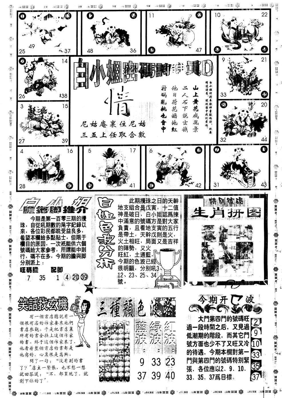六合彩103期另版白姐旗袍B(黑白)