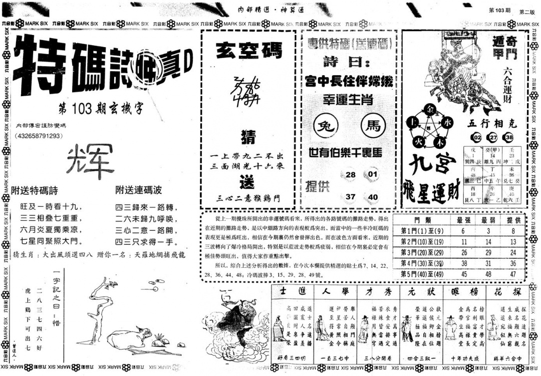 六合彩103期另版内部精选B(黑白)