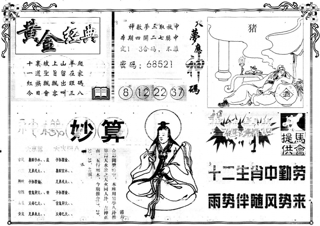 六合彩103期另版老版曾女士B(黑白)