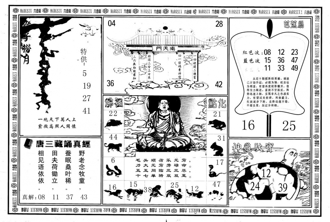 六合彩103期另版大圣指路B(黑白)