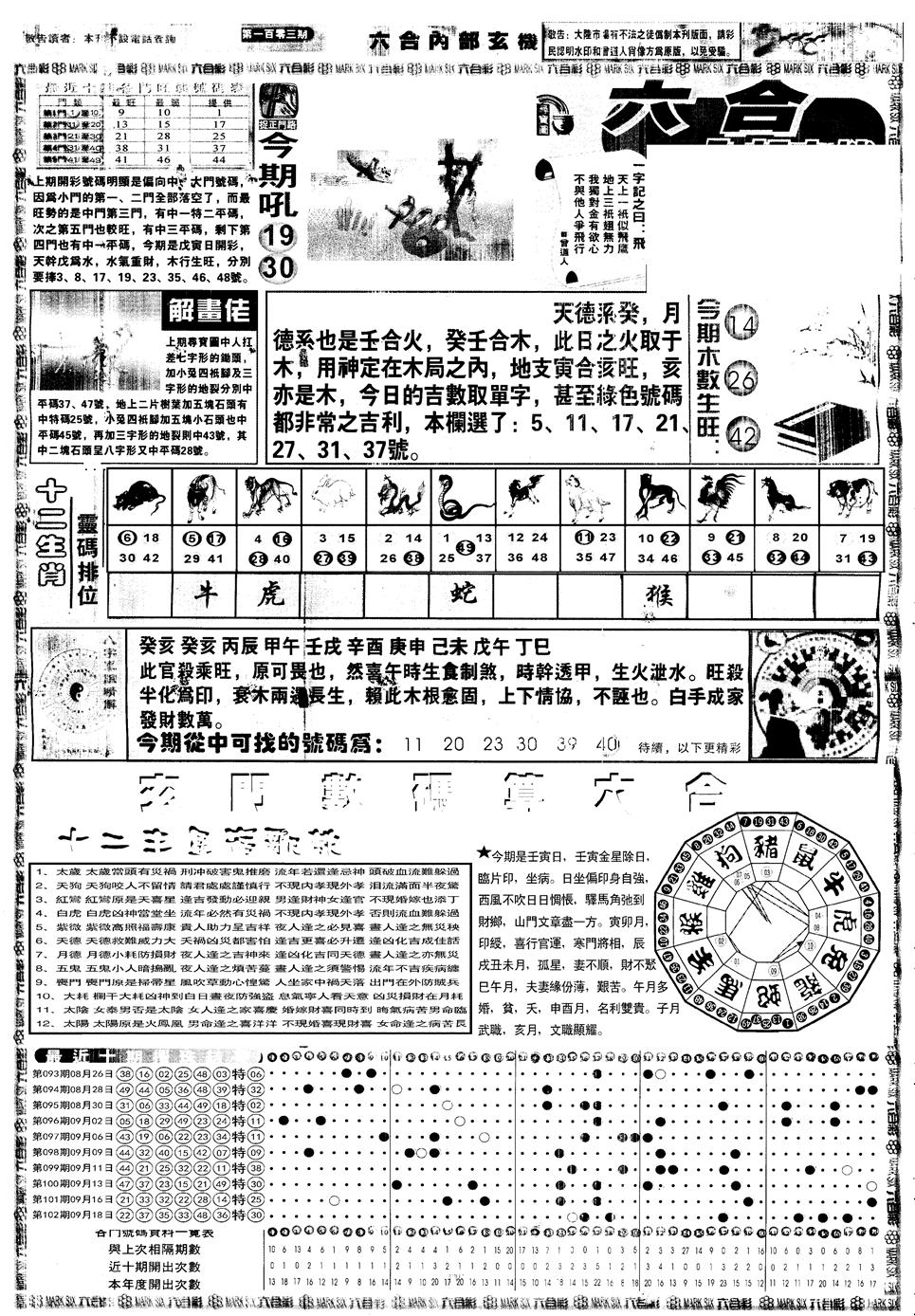 六合彩103期另内部玄机A(黑白)